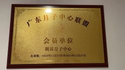 -明昇月子中心(番禺万达广场店)