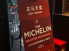 -花马天堂云南餐厅 Lost Heaven(外滩店)