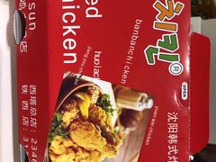 -SUN炸鸡专门店(西塔总店)