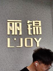 点击看大图 -LJOY丽锦造型·烫发染发