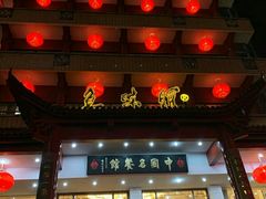门面-千岛湖鱼味馆(十字街总店)