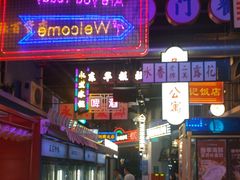 -王庄阿咪海鲜大排档(象园店)
