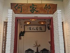 门面-天然居(伦教店)