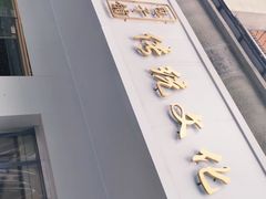 -许鲜包子铺