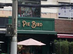 -Pie Bird(新闸路店)
