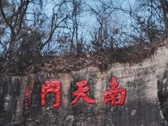 -广州莲花山旅游区