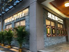 门面-德胜轩正宗顺德菜(宝安沙井会展中心店)