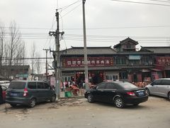 -铁谢李松祖传羊肉汤馆
