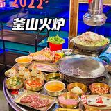 魔都探店|沪上宝藏韩料～釜山火炉