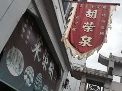 -胡荣泉