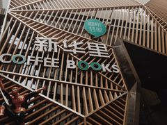-新华里咖啡书吧(新华书店小寨店)