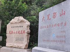 -锦州笔架山风景区