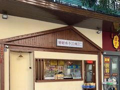 -好时味十三姨(河西路店)