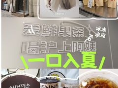 -沪上阿姨·精选茶饮(十一经路店)