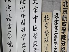 -北京联合大学(北四环校区)