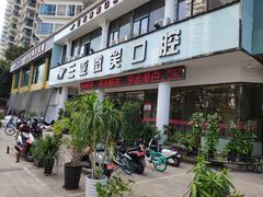 -微笑牙科口腔(三亚迎宾院区)