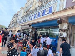 门面-北戴河庆山饭店·海鲜砂锅粥(北戴河黑石路店)