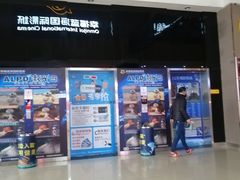 -幸福蓝海国际影城(崇安寺T12店)