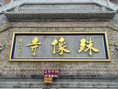 -五台山风景名胜区