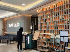 门面-南里山房(人广来福士店)