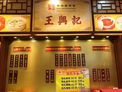 -王興記(中山路店)
