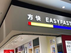 -方快-照相馆(长泰广场店)