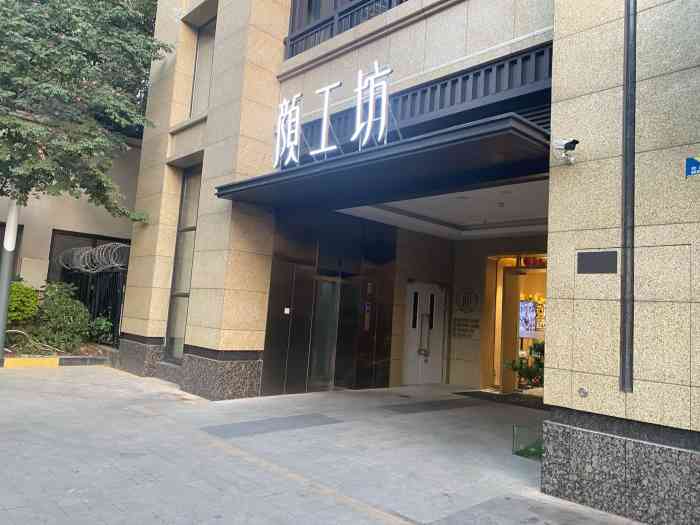 颜工坊女性养护中心(国宾店)