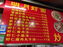 -明月虾面(厦禾路店)