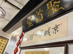 -聚首堂·特色小吃·肘子(什刹海德胜门店)
