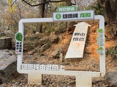 -虞山风景区