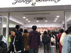 门面-珍妮曲奇聪明小熊(尖沙咀店)