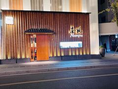 -南风(淮海街店)