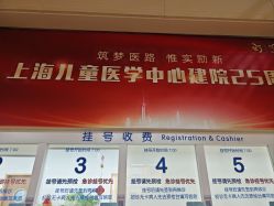 -上海交通大学医学院附属上海儿童医学中心(陆家嘴总院区)