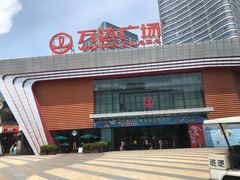 -万达广场(东莞厚街店)