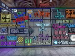-首创奥特莱斯(北京店)