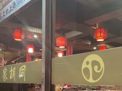 -羊家胡同·龙虾烧烤火锅(龙汇路店)