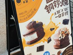 -泽田本家·铜锣烧(美罗城店)