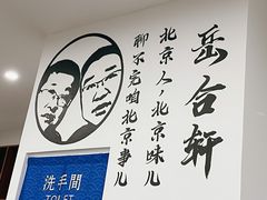 -岳合轩老北京涮肉