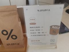 -% Arabica阿拉比卡咖啡(深圳湾万象城店)