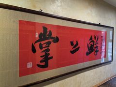 -掌上鲜(南顺城街店)