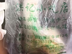 -牛街洪记小吃店(牛街店)