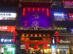 -庙街旅游·美食广场(五一广场店)