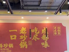 -罗妈砂锅(江苏南京江宁万达店)