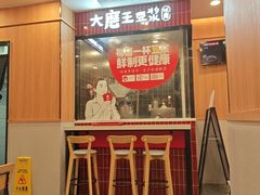 -永和大王(长寿路店)