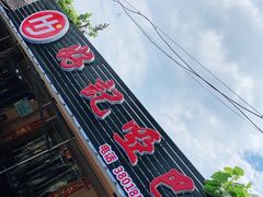 -好记哑巴兔(黄许镇店)