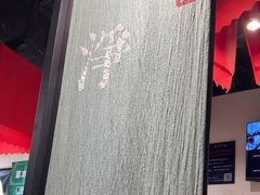 -和府捞面(天河领展广场店)