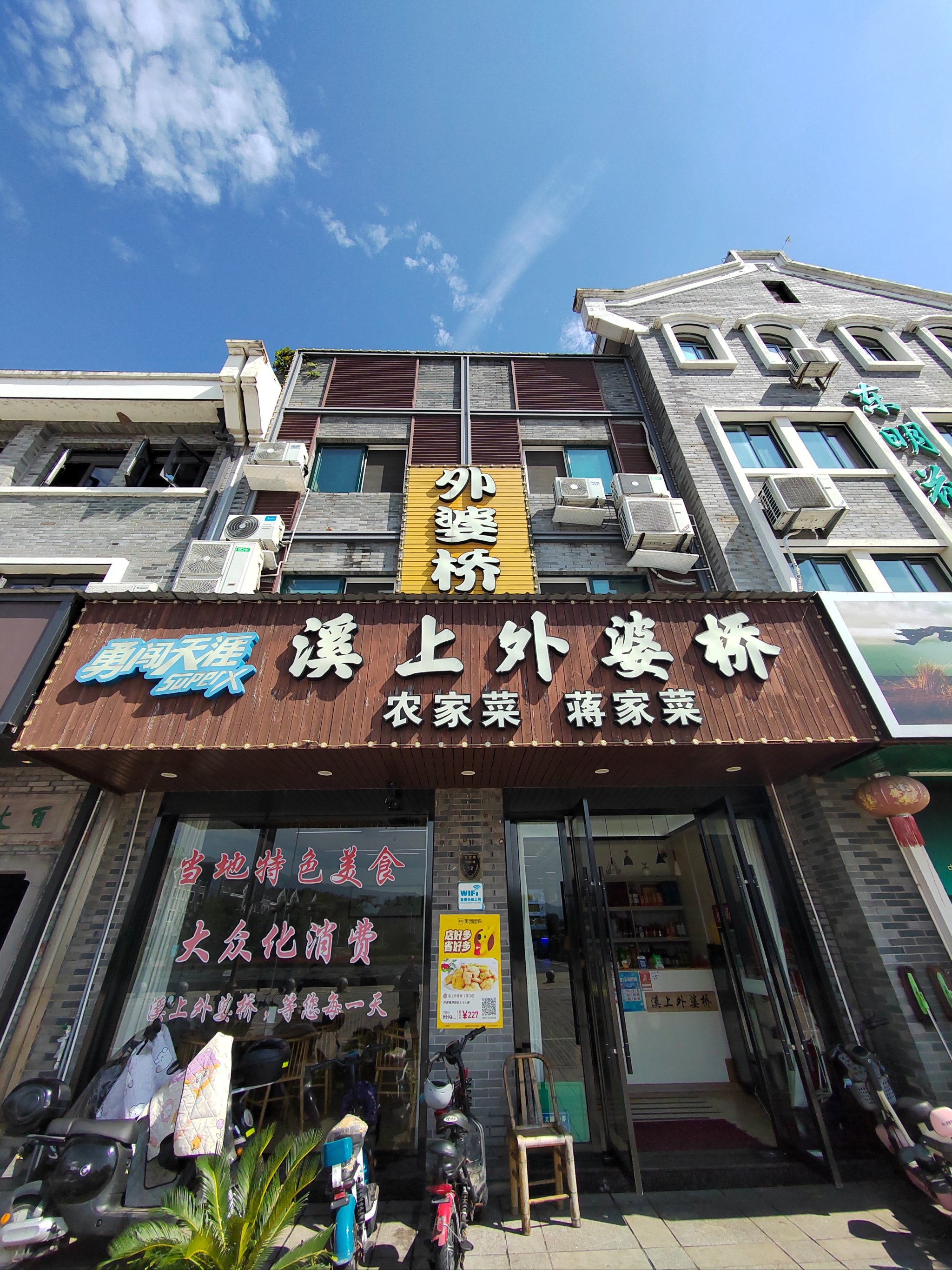 邹城外婆桥饭店图片