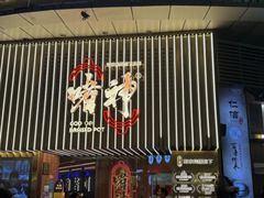 -啫神·广州地标美食(北京路店)