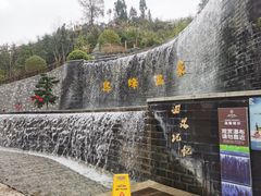 -息烽温泉