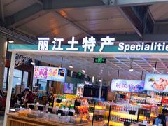 -丽江三义国际机场